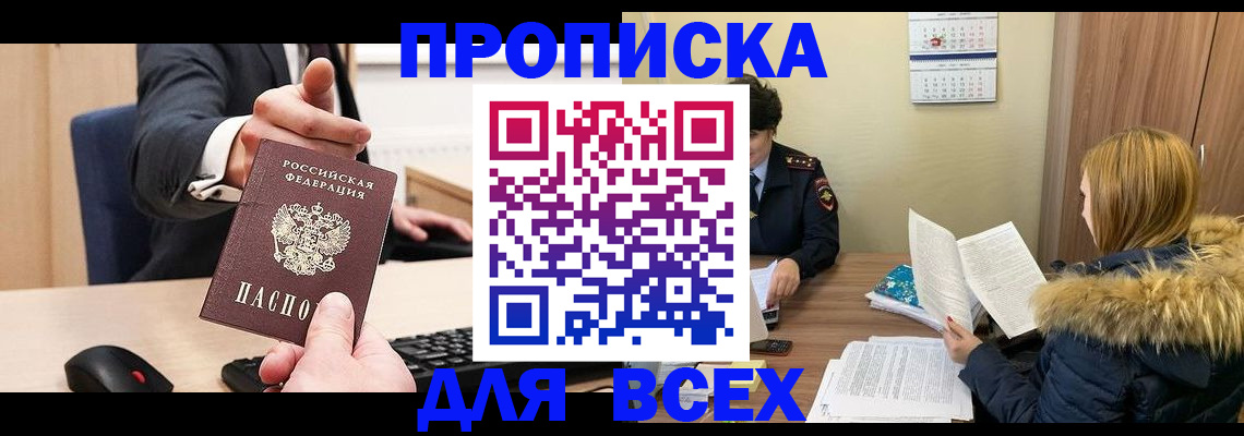 временная регистрация поиск в Россоши