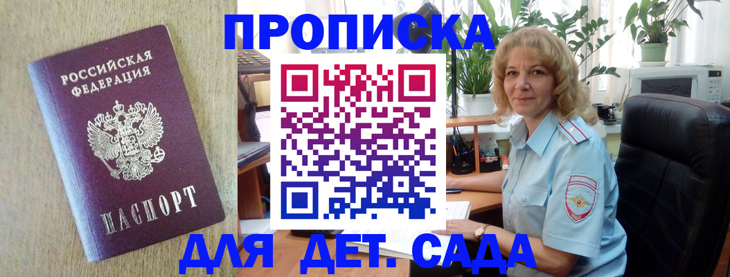 временная регистрация купить в Россоши